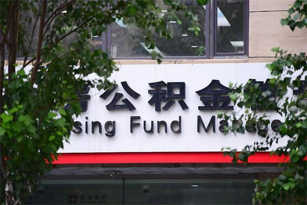 巴音郭楞蒙古成都公积金代取网（巴音郭楞蒙古成都公积金app自助提取公积金）